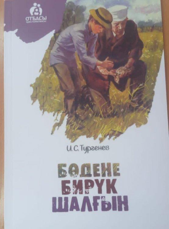 "Оқуға құштар мектеп"