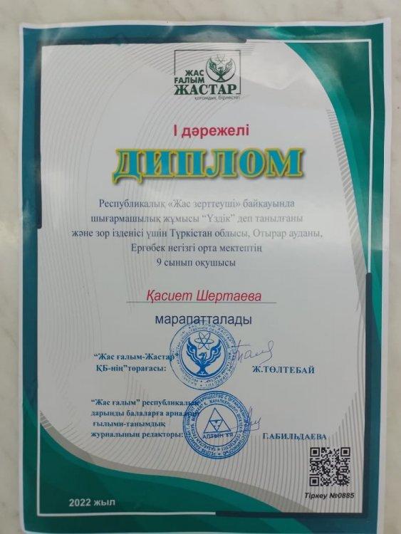 Жарайсың!  Құтты болсын.