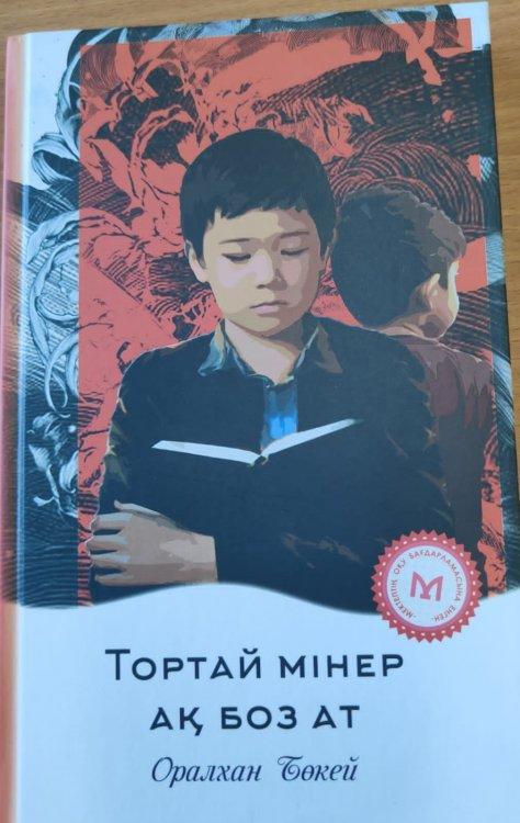 "Оқуға құштар мектеп"