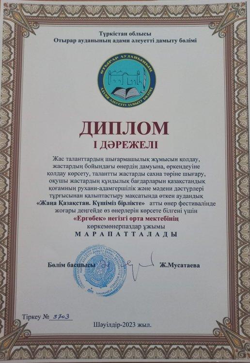 "Жаңа Қазақстан. Күшіміз бірлікте"