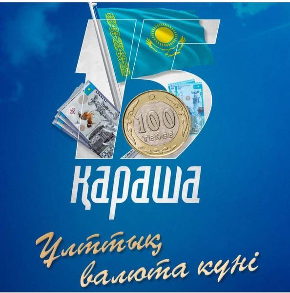 Ұлттық валюта күні