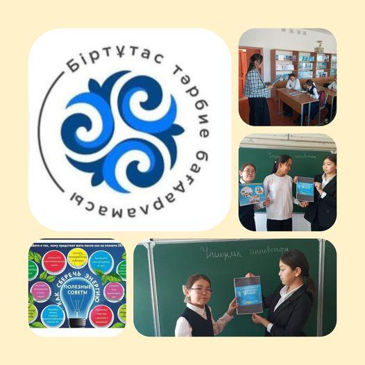 "Үнемділік инноваторы"