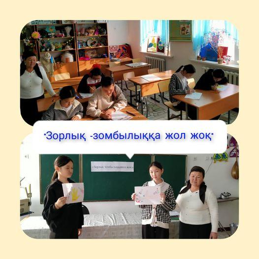 "Зорлық-зомбылыққа жол жоқ"